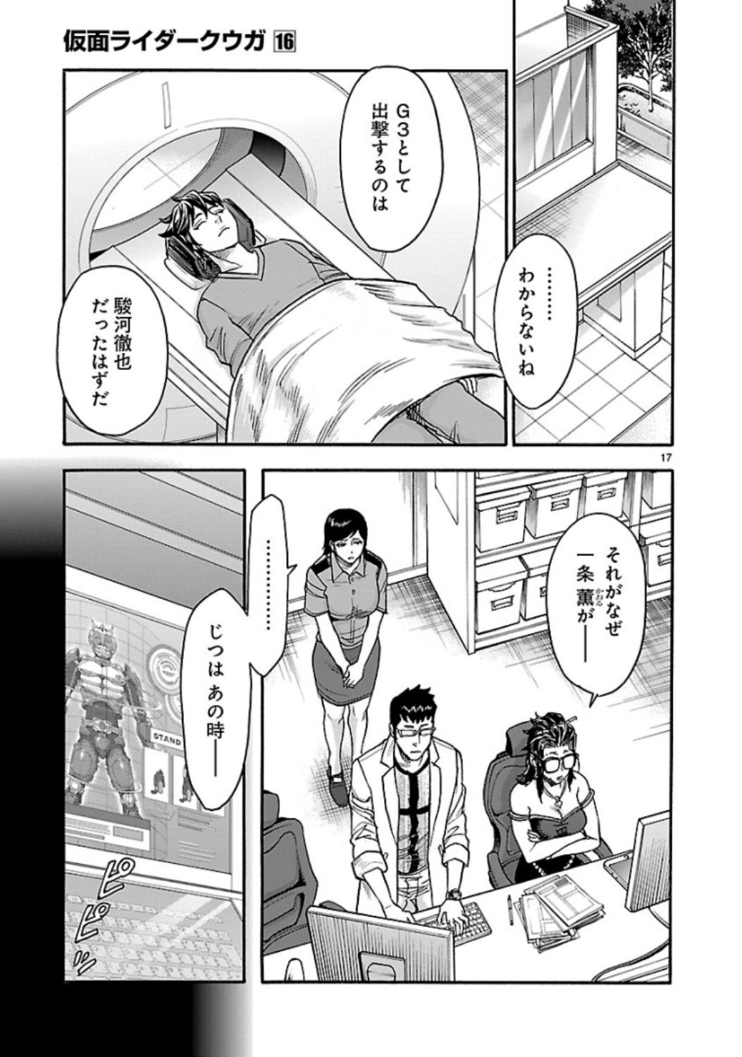 Kamen Rider Kuuga Chapter 71 17ページ