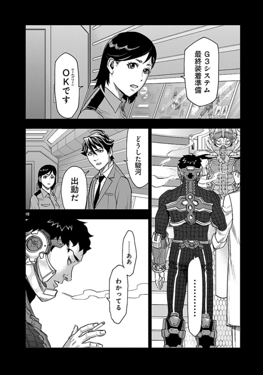 Kamen Rider Kuuga Chapter 71 18ページ