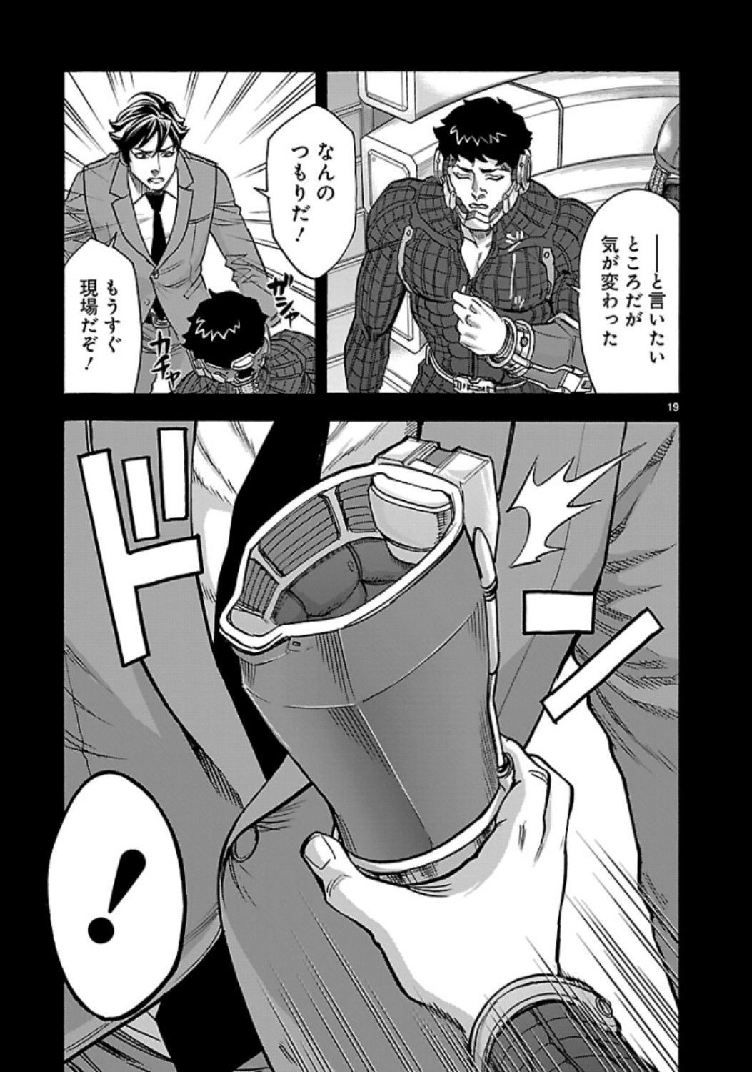 Kamen Rider Kuuga Chapter 71 19ページ