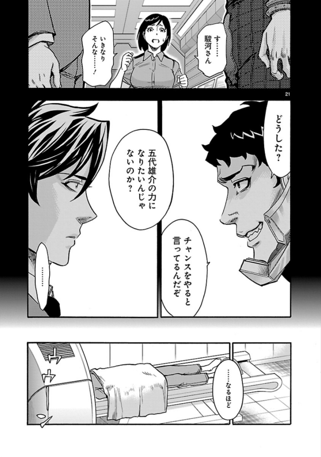 Kamen Rider Kuuga Chapter 71 21ページ