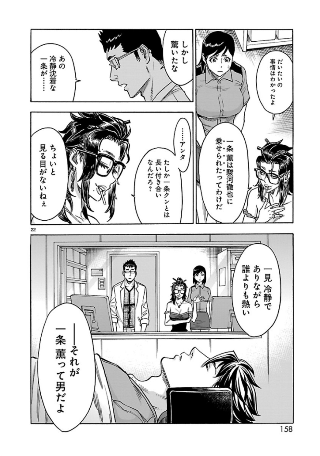 Kamen Rider Kuuga Chapter 71 22ページ