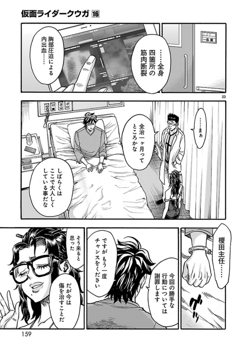 Kamen Rider Kuuga Chapter 71 23ページ