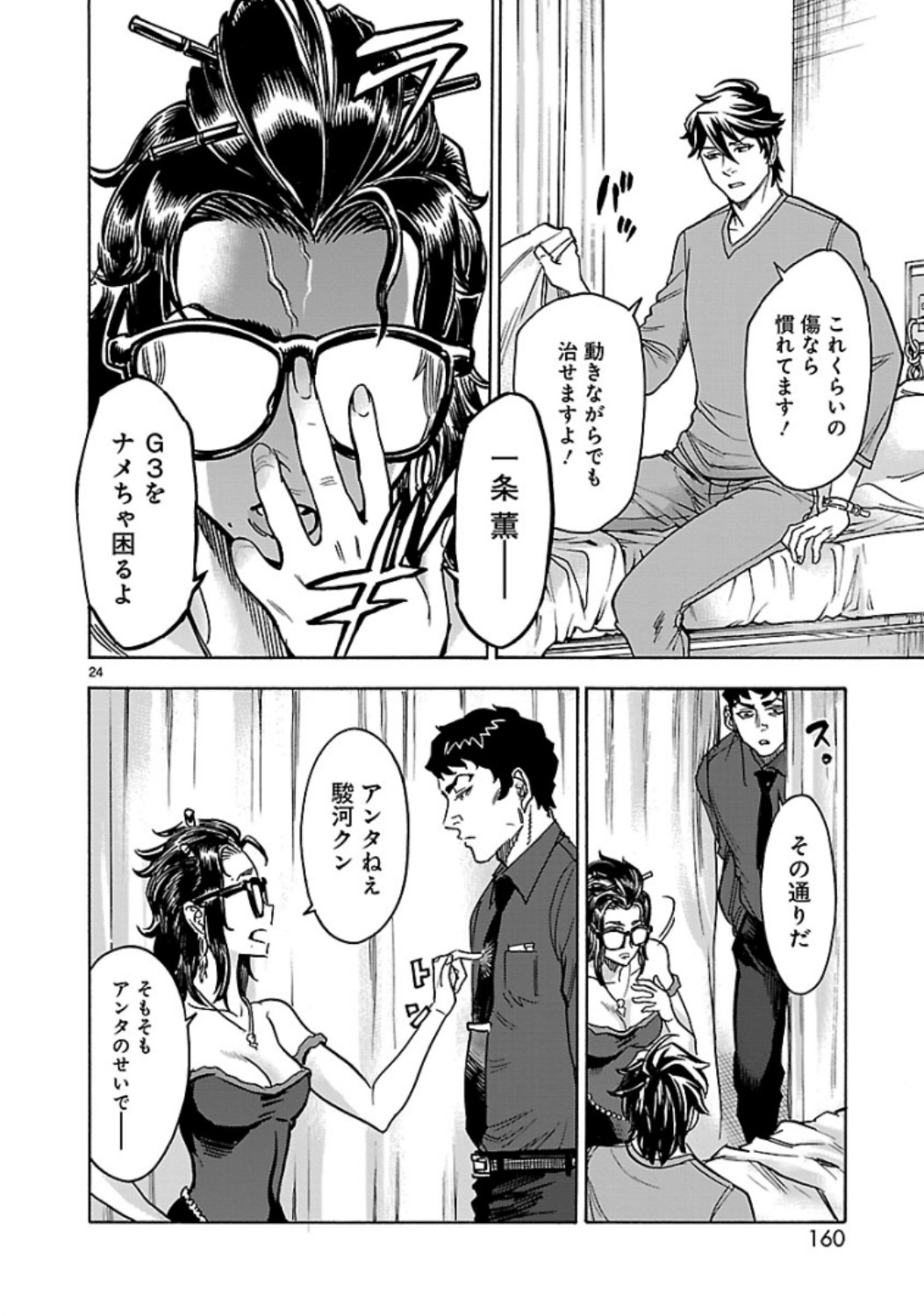 Kamen Rider Kuuga Chapter 71 24ページ