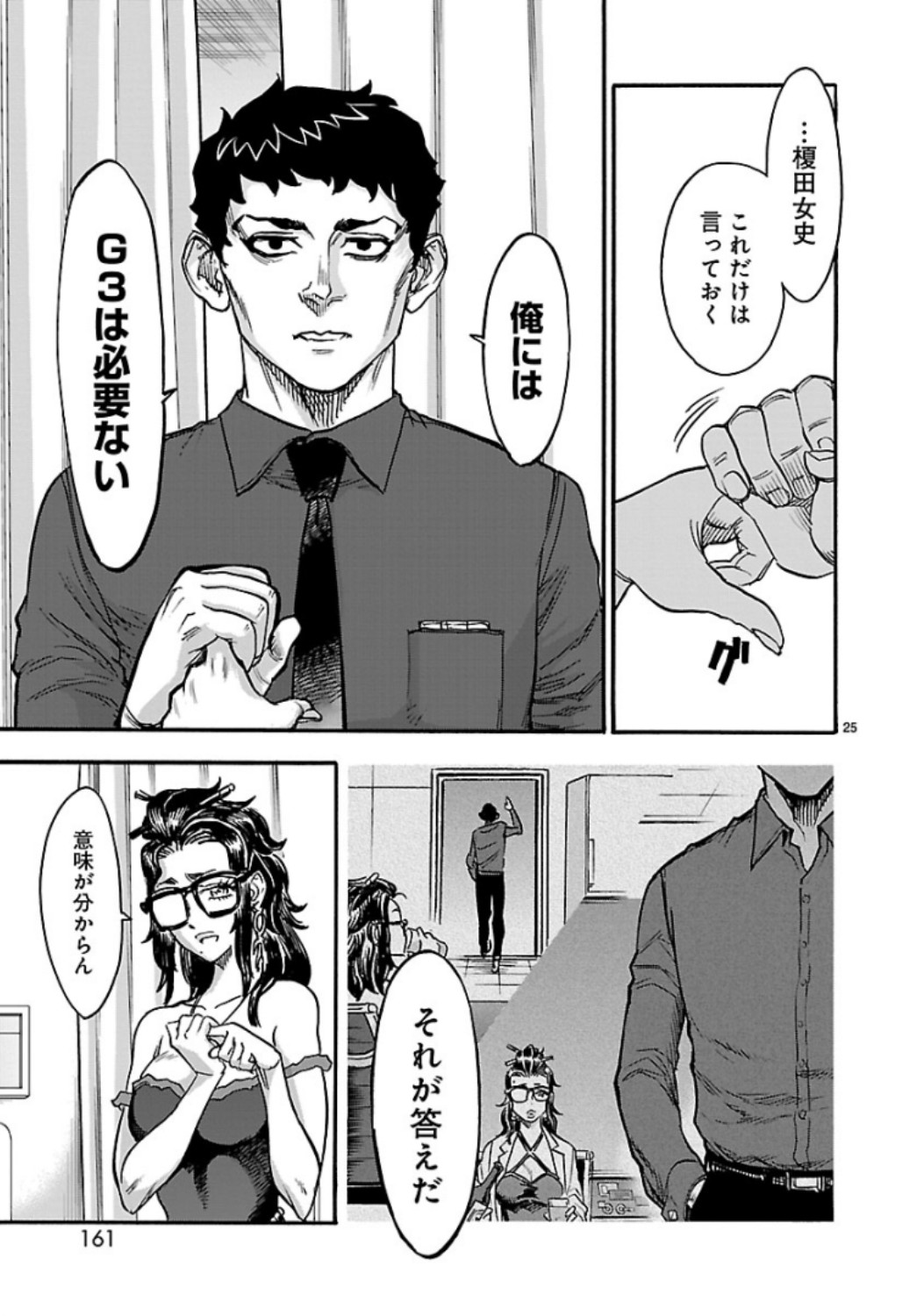 Kamen Rider Kuuga Chapter 71 25ページ