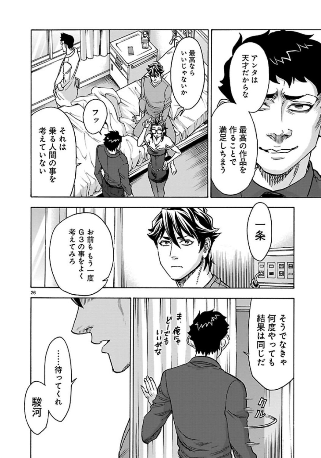 Kamen Rider Kuuga Chapter 71 26ページ
