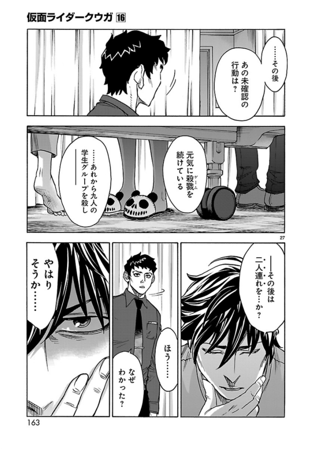 Kamen Rider Kuuga Chapter 71 27ページ