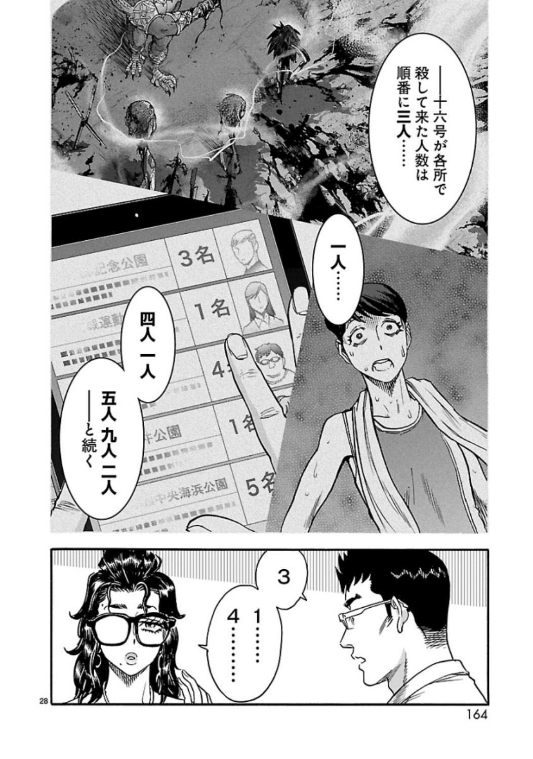 Kamen Rider Kuuga Chapter 71 28ページ