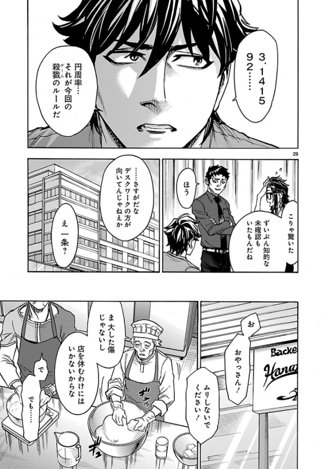 Kamen Rider Kuuga Chapter 71 29ページ