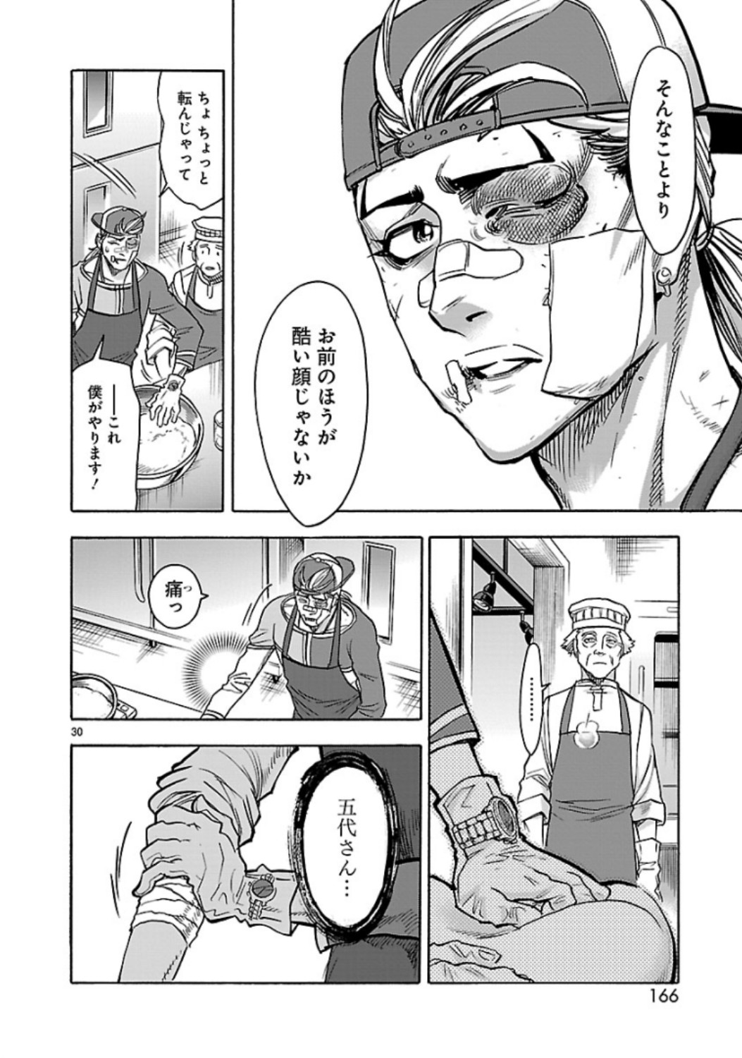 Kamen Rider Kuuga Chapter 71 30ページ