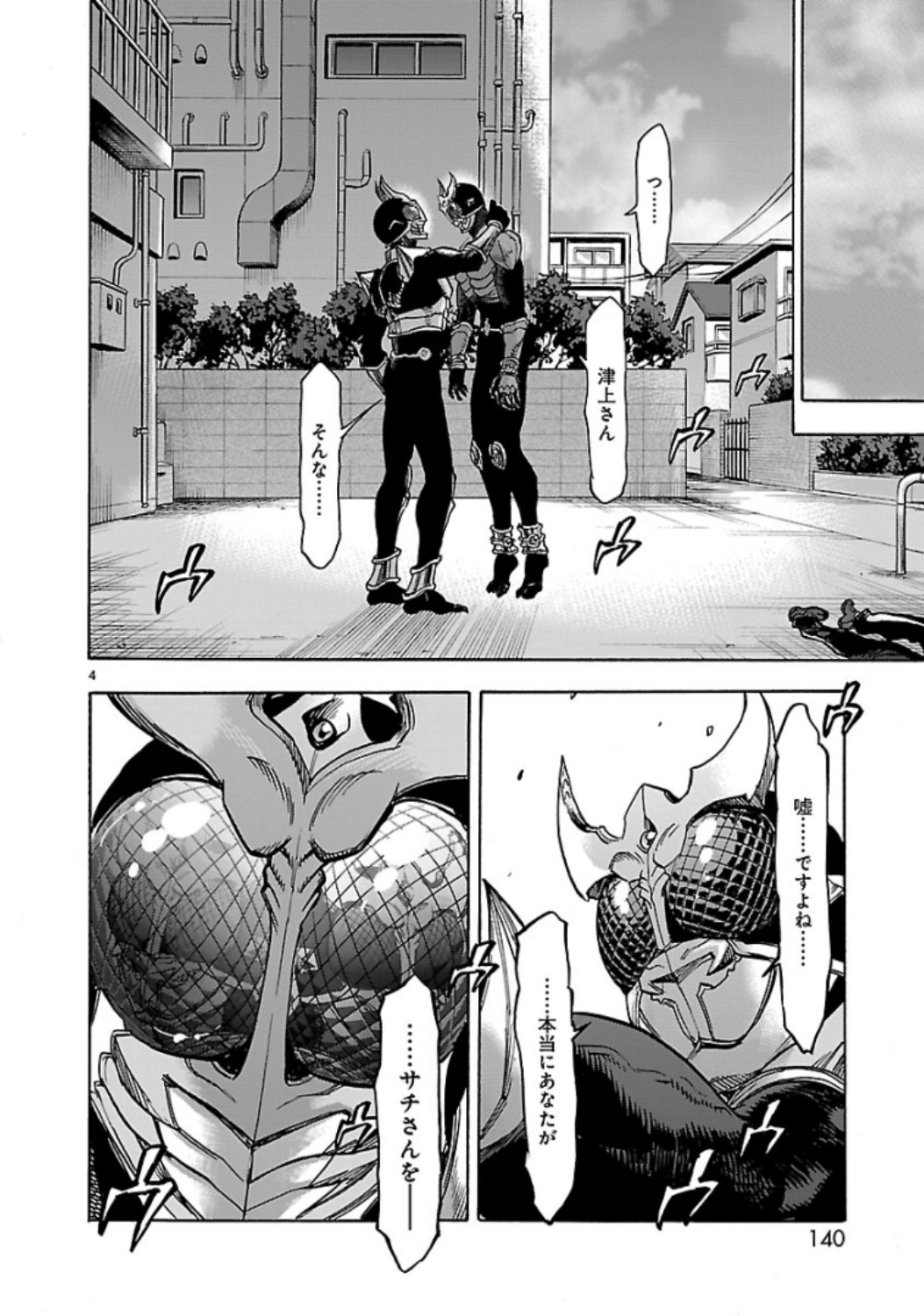 Kamen Rider Kuuga Chapter 71 4ページ