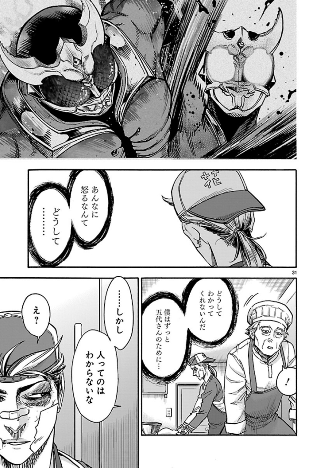 Kamen Rider Kuuga Chapter 71 31ページ