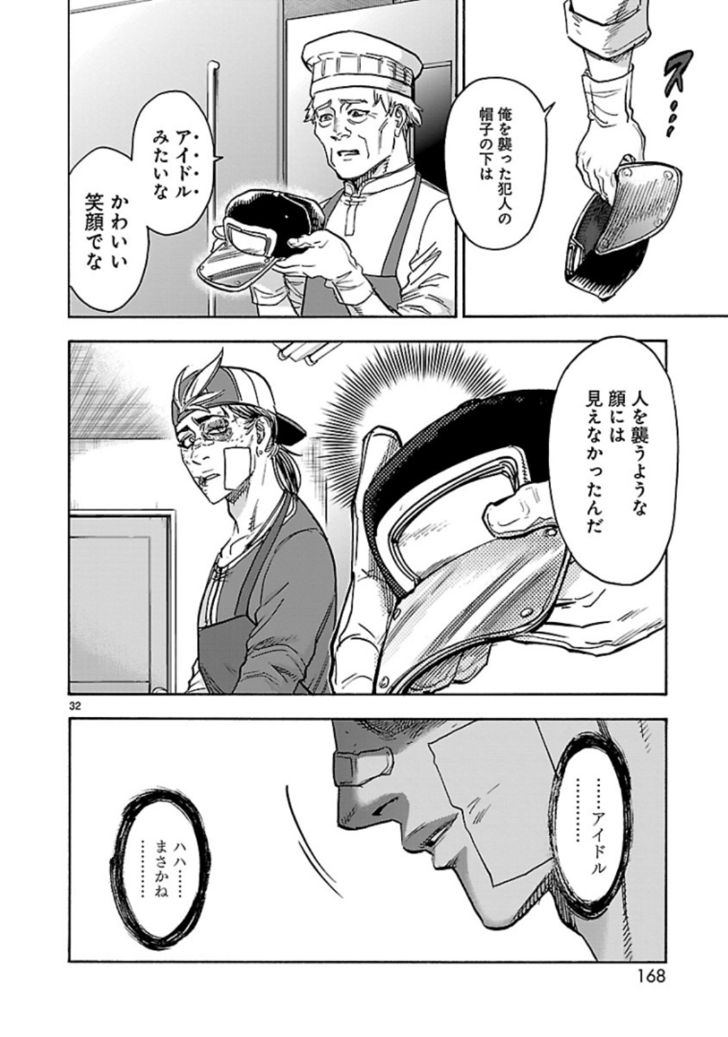 Kamen Rider Kuuga Chapter 71 32ページ