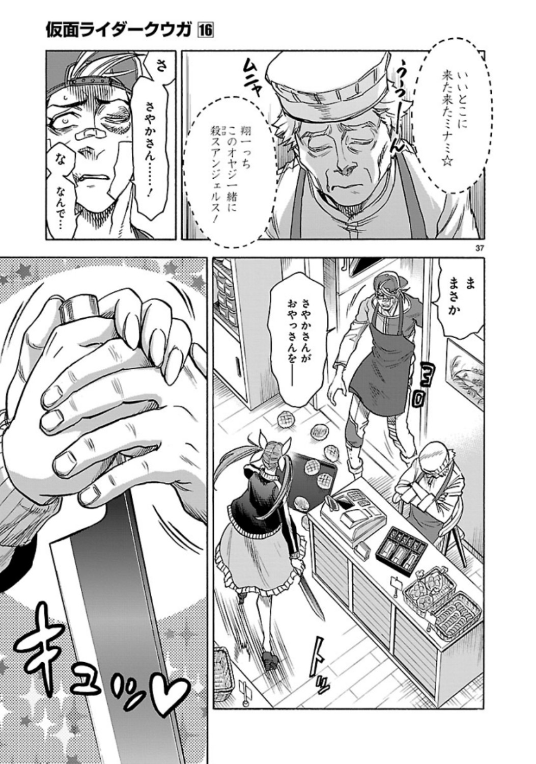 Kamen Rider Kuuga Chapter 71 37ページ