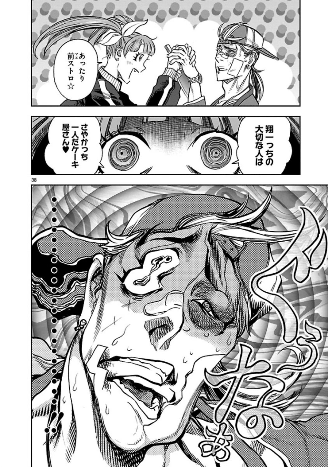 Kamen Rider Kuuga Chapter 71 38ページ