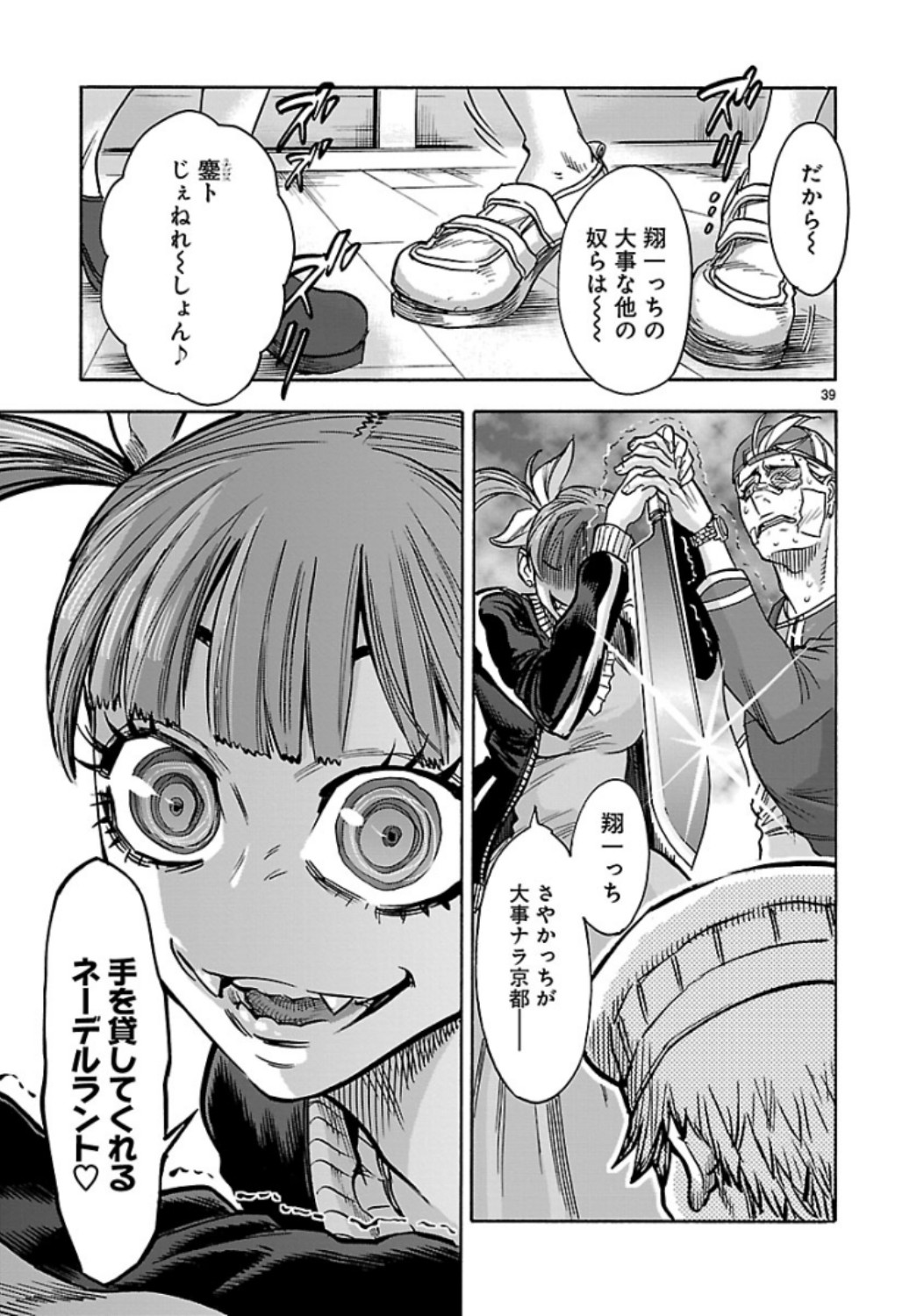 Kamen Rider Kuuga Chapter 71 39ページ
