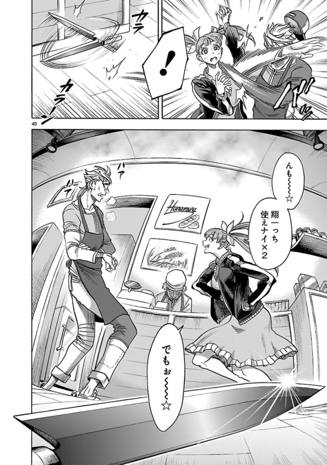 Kamen Rider Kuuga Chapter 71 40ページ