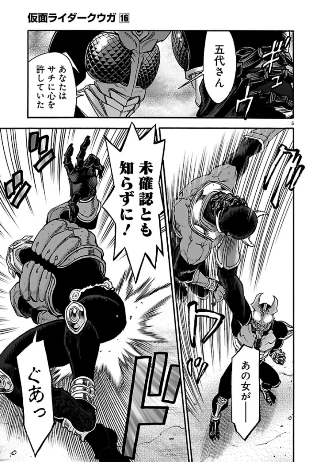 Kamen Rider Kuuga Chapter 71 5ページ