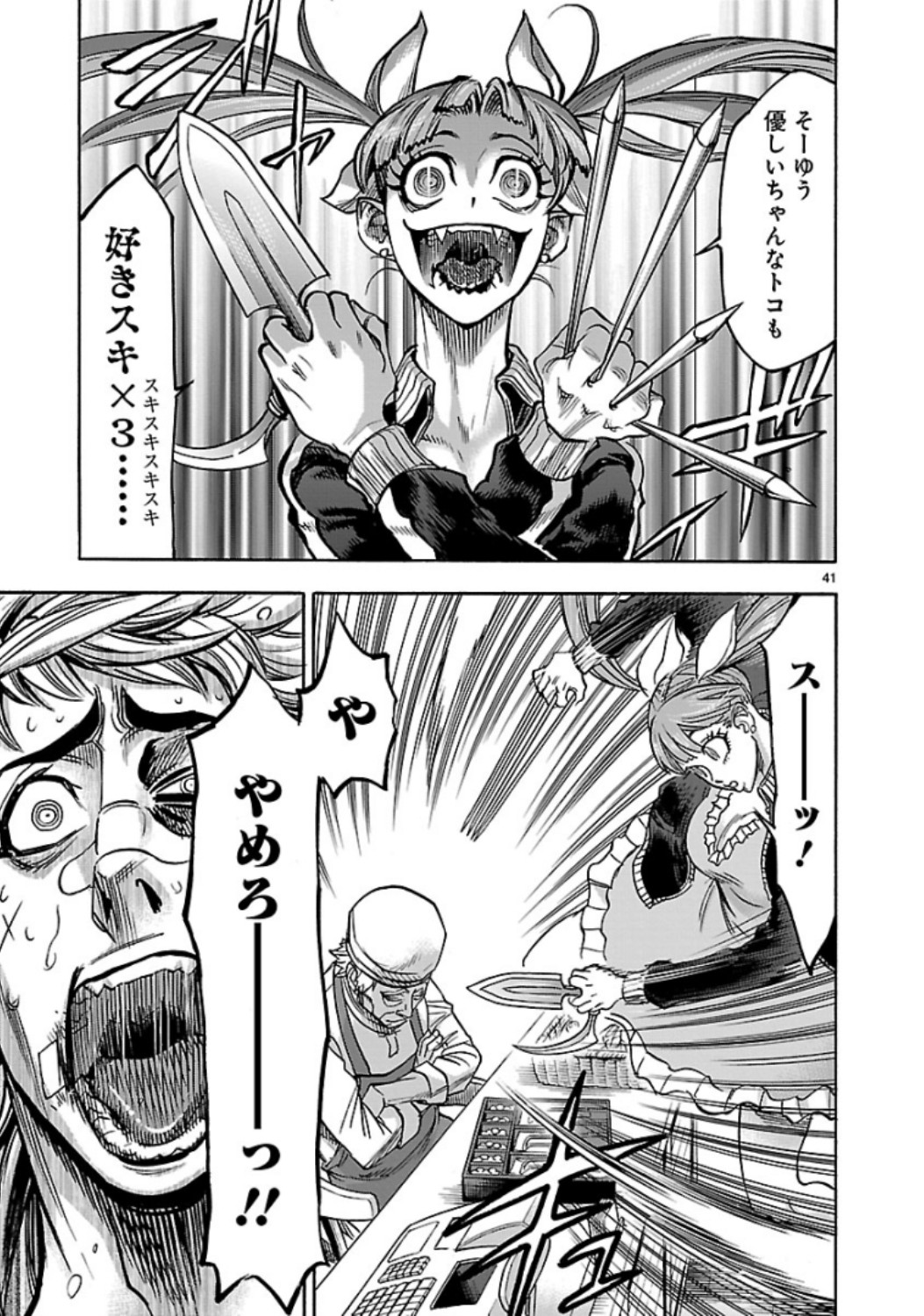 Kamen Rider Kuuga Chapter 71 41ページ