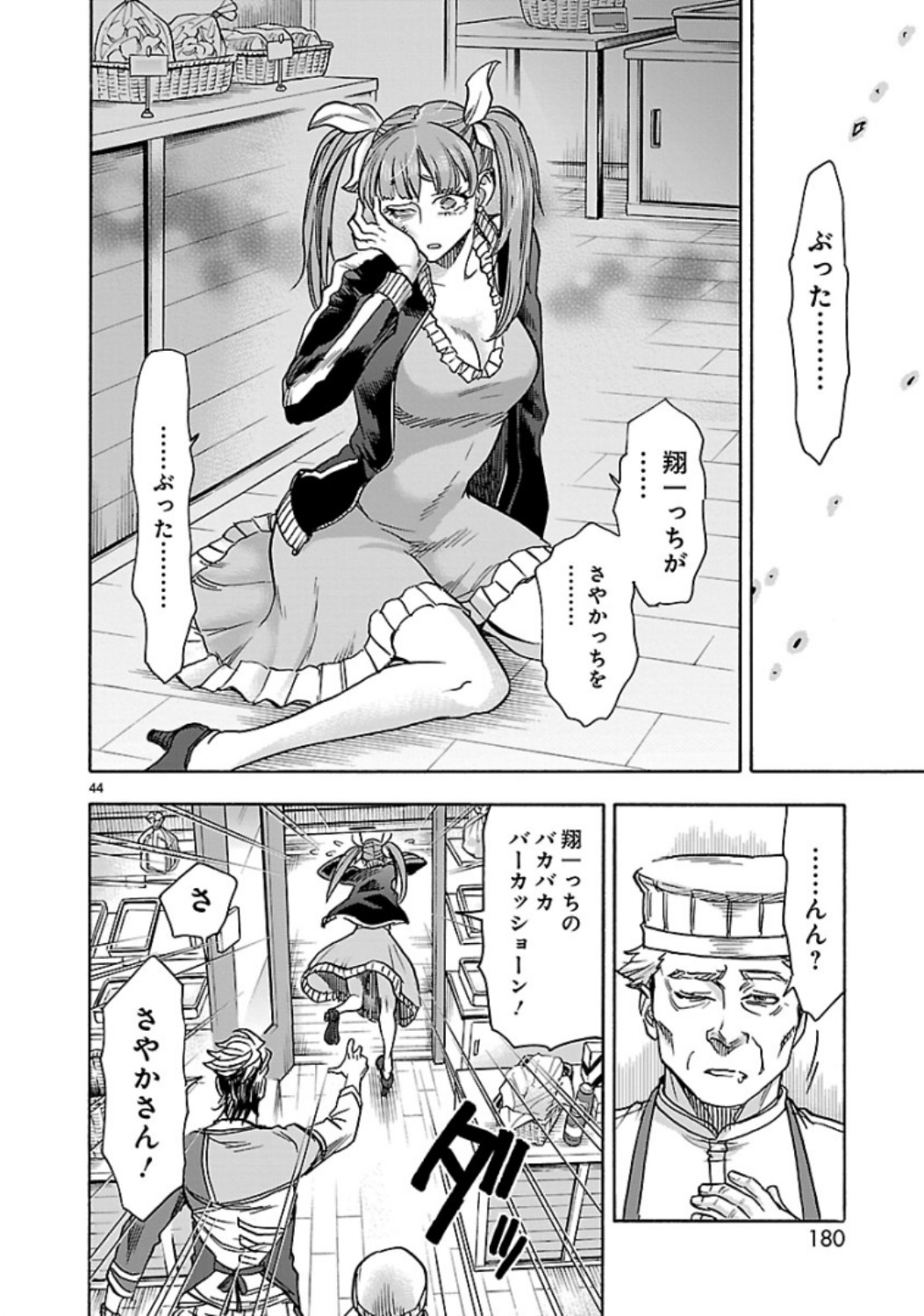 Kamen Rider Kuuga Chapter 71 44ページ