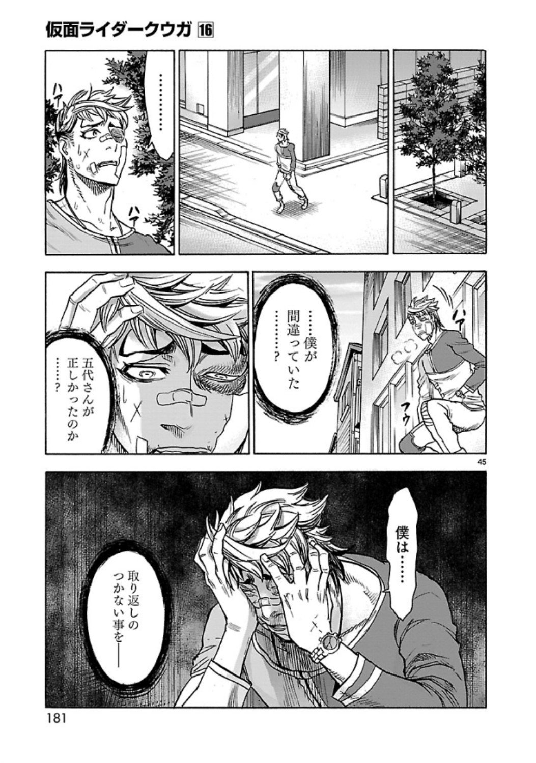 Kamen Rider Kuuga Chapter 71 45ページ