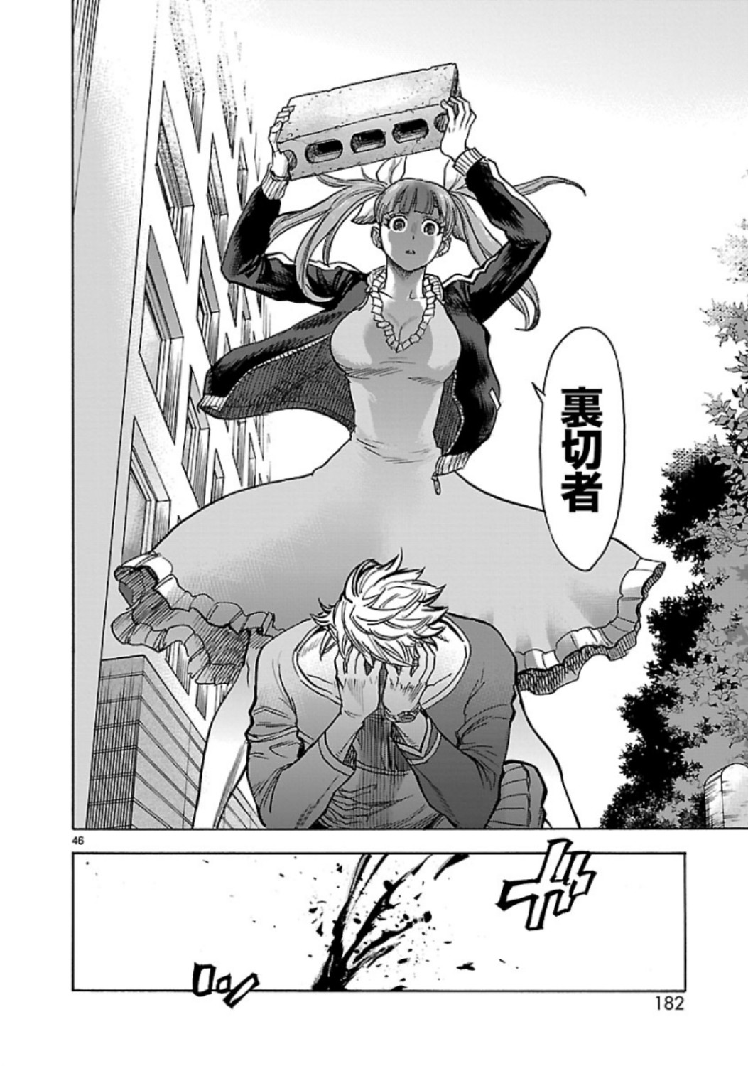 Kamen Rider Kuuga Chapter 71 46ページ