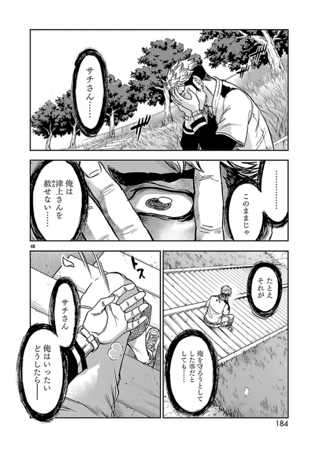 Kamen Rider Kuuga Chapter 71 48ページ