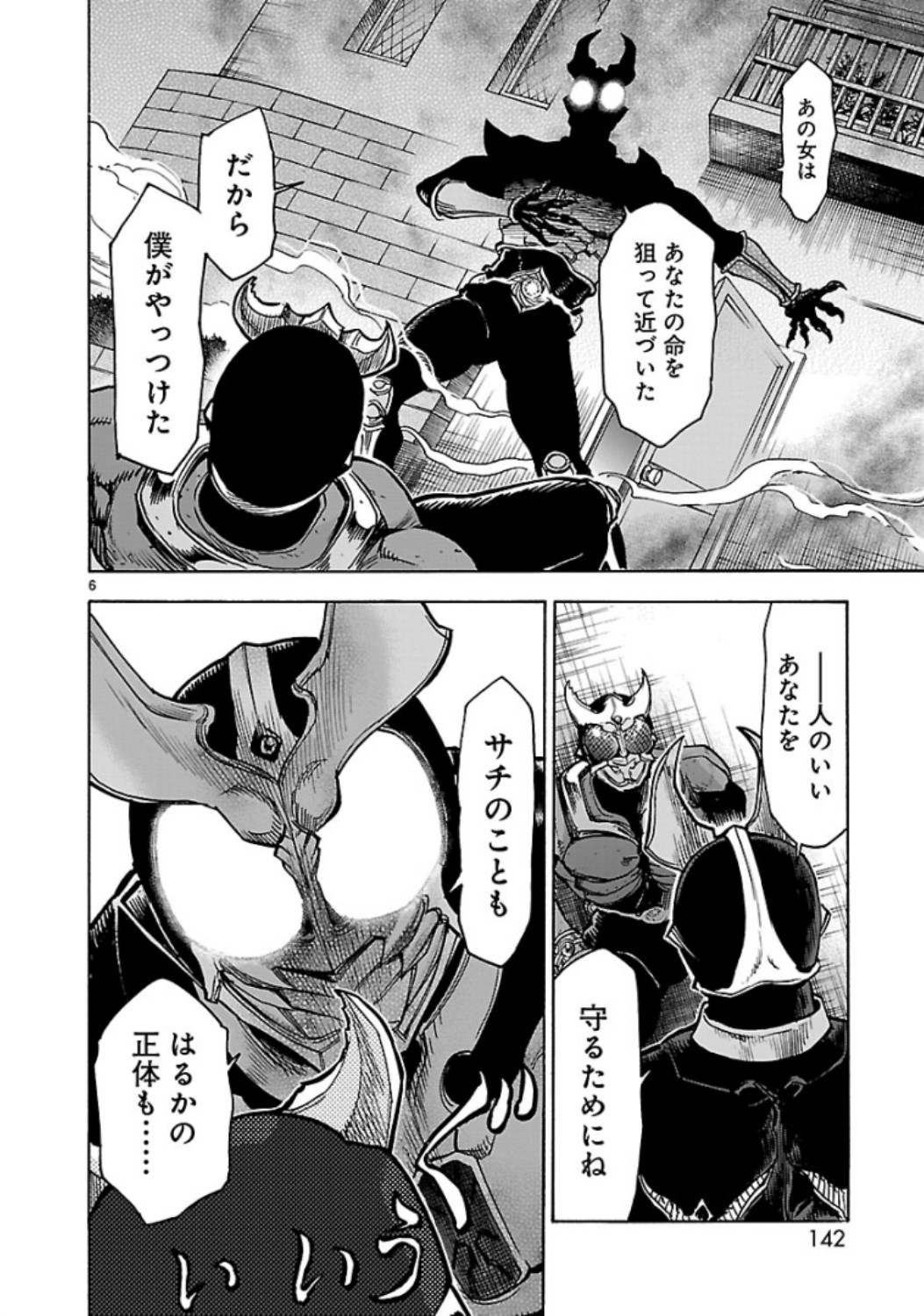 Kamen Rider Kuuga Chapter 71 6ページ