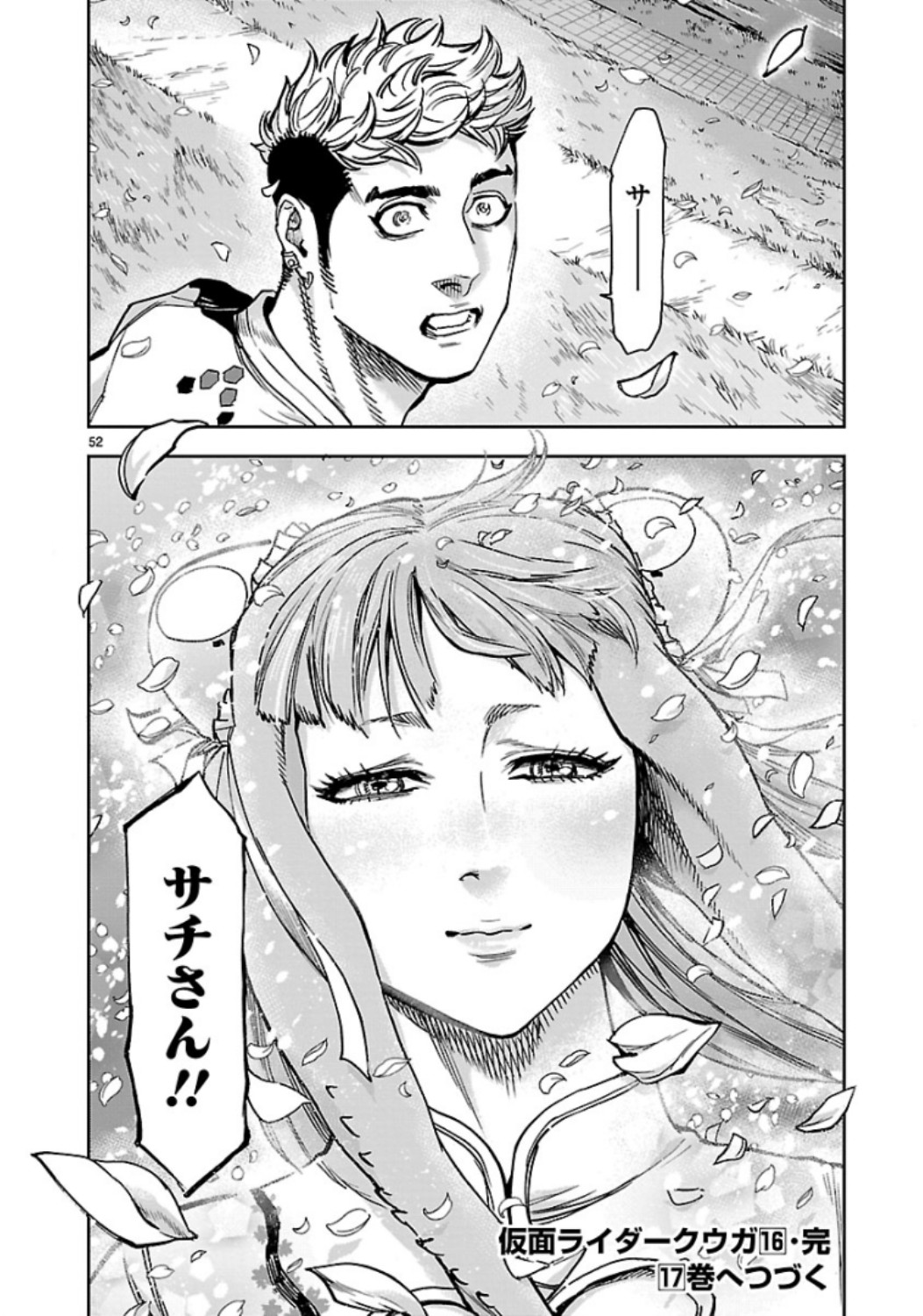 Kamen Rider Kuuga Chapter 71 52ページ