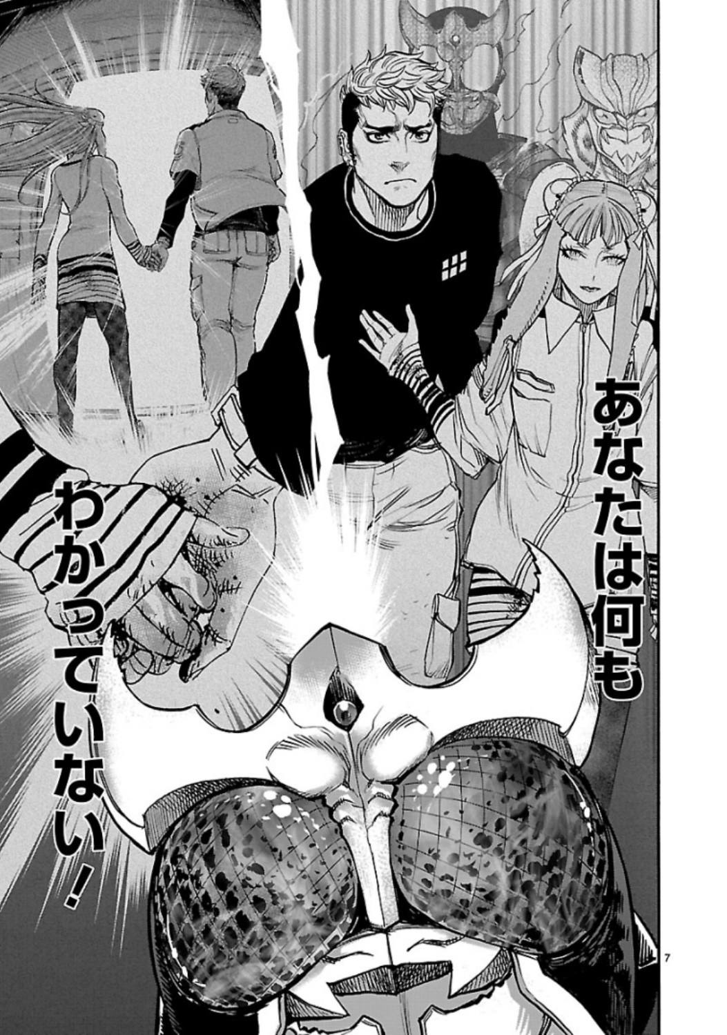 Kamen Rider Kuuga Chapter 71 7ページ