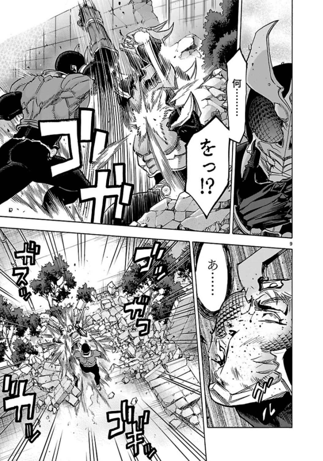 Kamen Rider Kuuga Chapter 71 9ページ