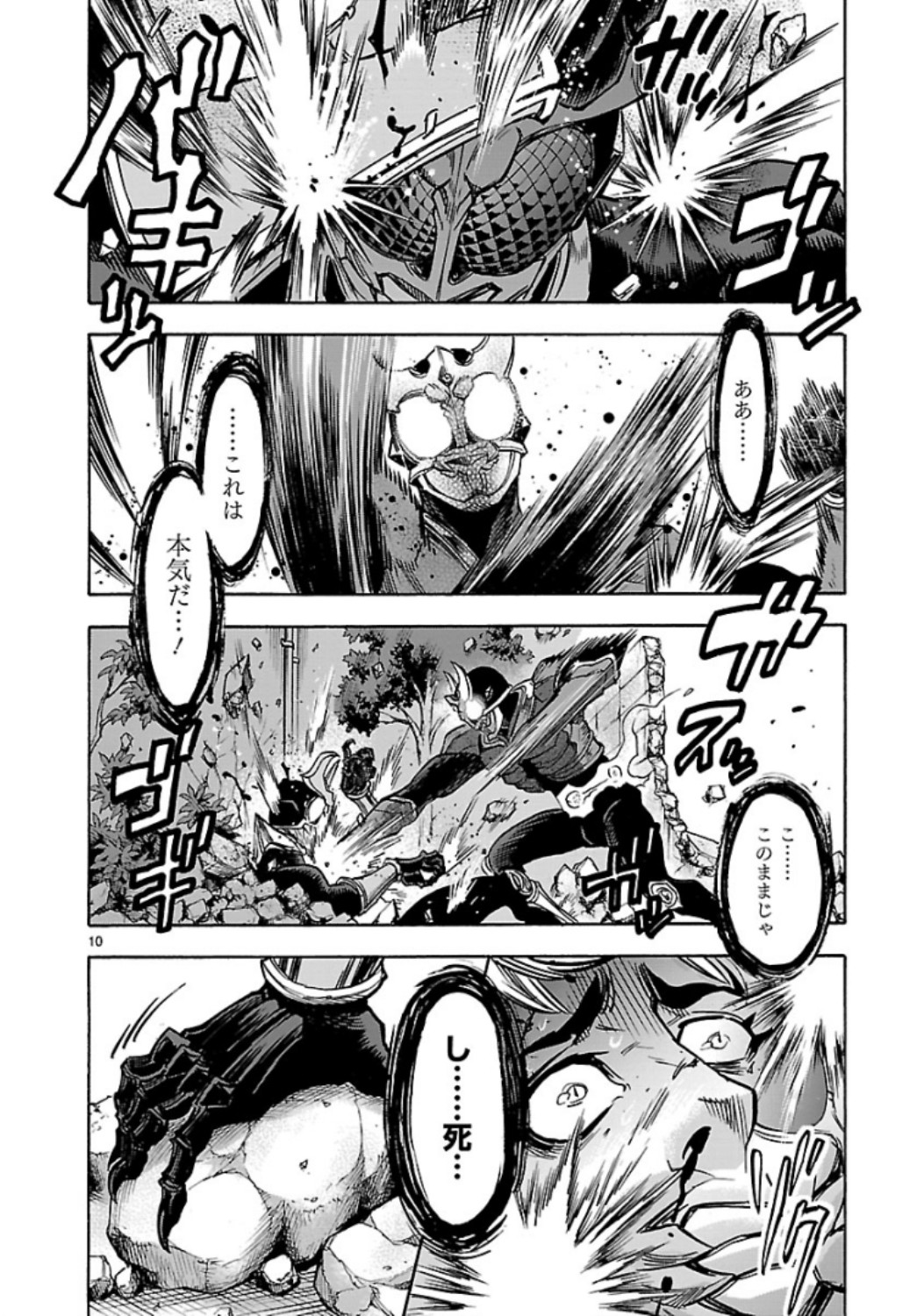 Kamen Rider Kuuga Chapter 71 10ページ