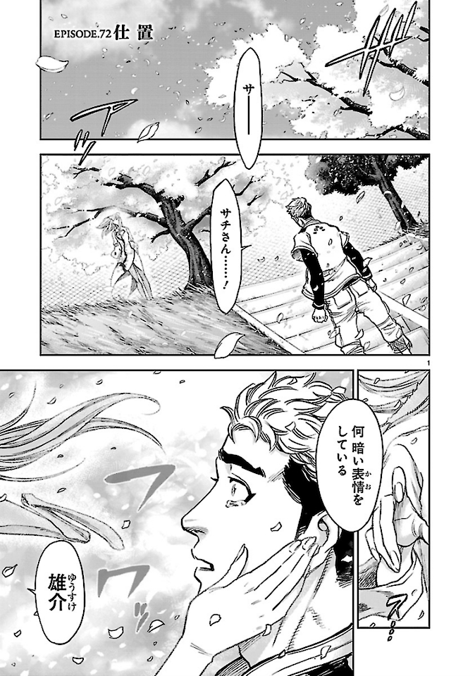 Kamen Rider Kuuga Chapter 72 1ページ