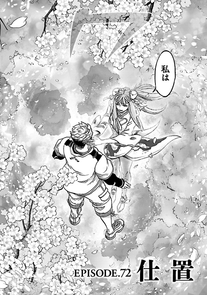 Kamen Rider Kuuga Chapter 72 2ページ