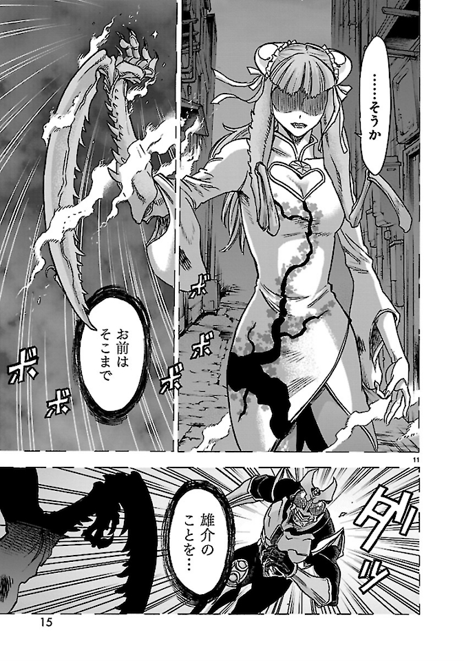 Kamen Rider Kuuga Chapter 72 11ページ