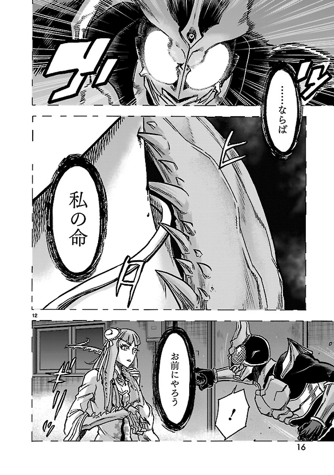 Kamen Rider Kuuga Chapter 72 12ページ