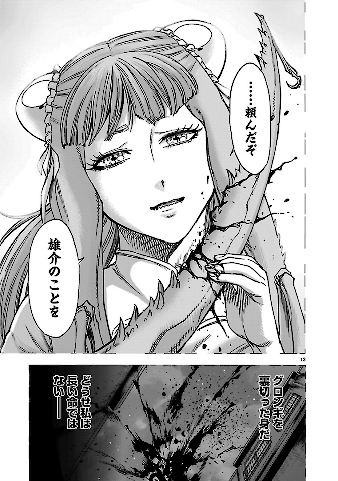Kamen Rider Kuuga Chapter 72 13ページ