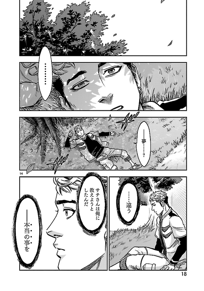 Kamen Rider Kuuga Chapter 72 14ページ