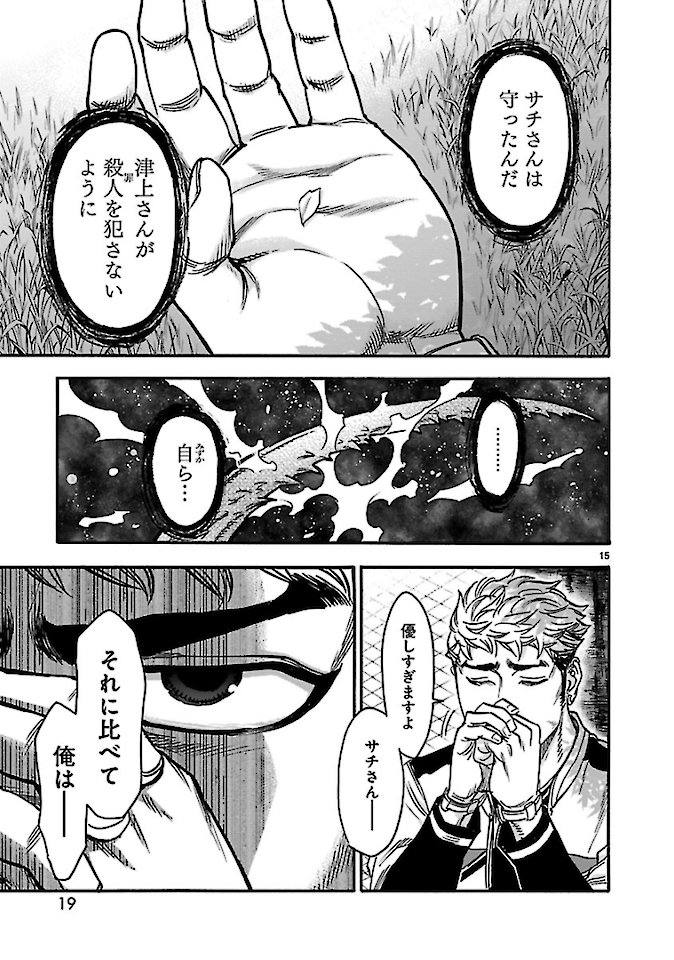 Kamen Rider Kuuga Chapter 72 15ページ