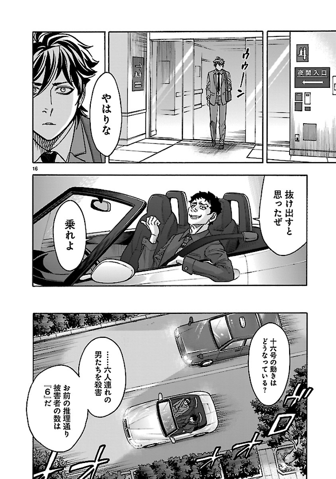 Kamen Rider Kuuga Chapter 72 16ページ