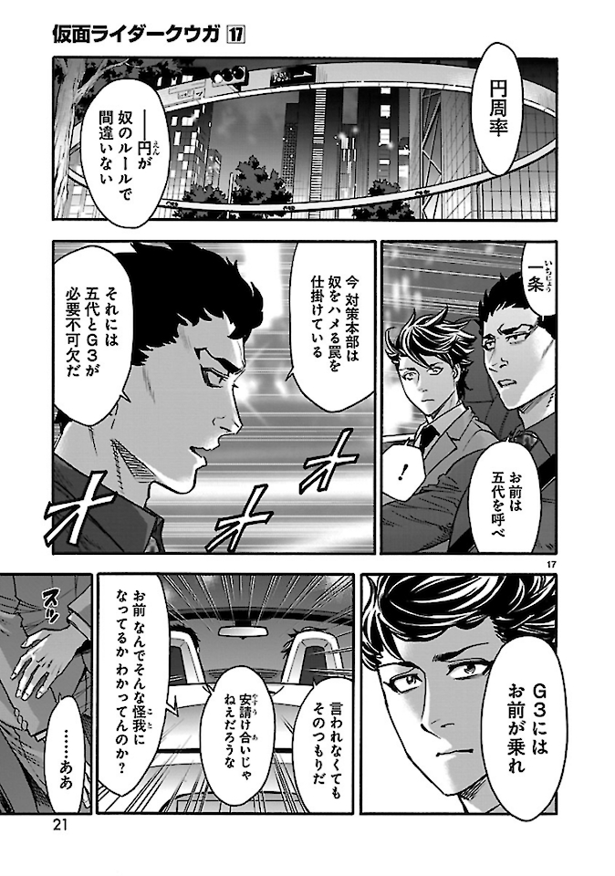 Kamen Rider Kuuga Chapter 72 17ページ