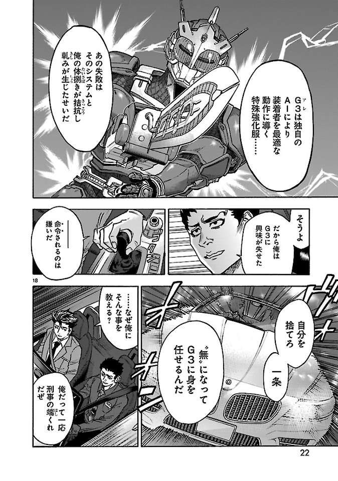 Kamen Rider Kuuga Chapter 72 18ページ