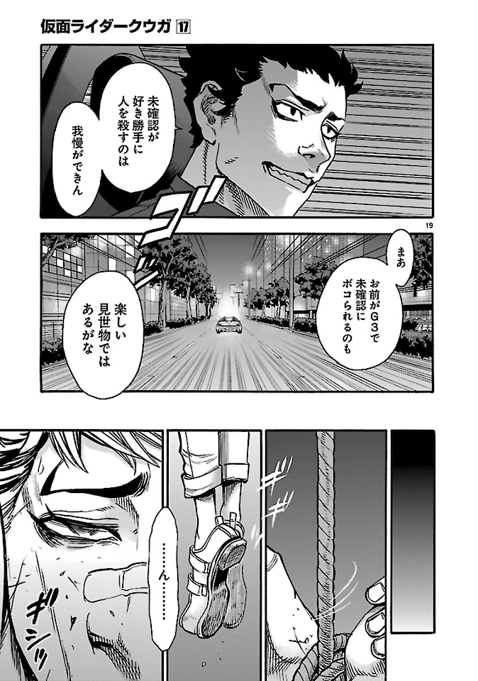 Kamen Rider Kuuga Chapter 72 19ページ