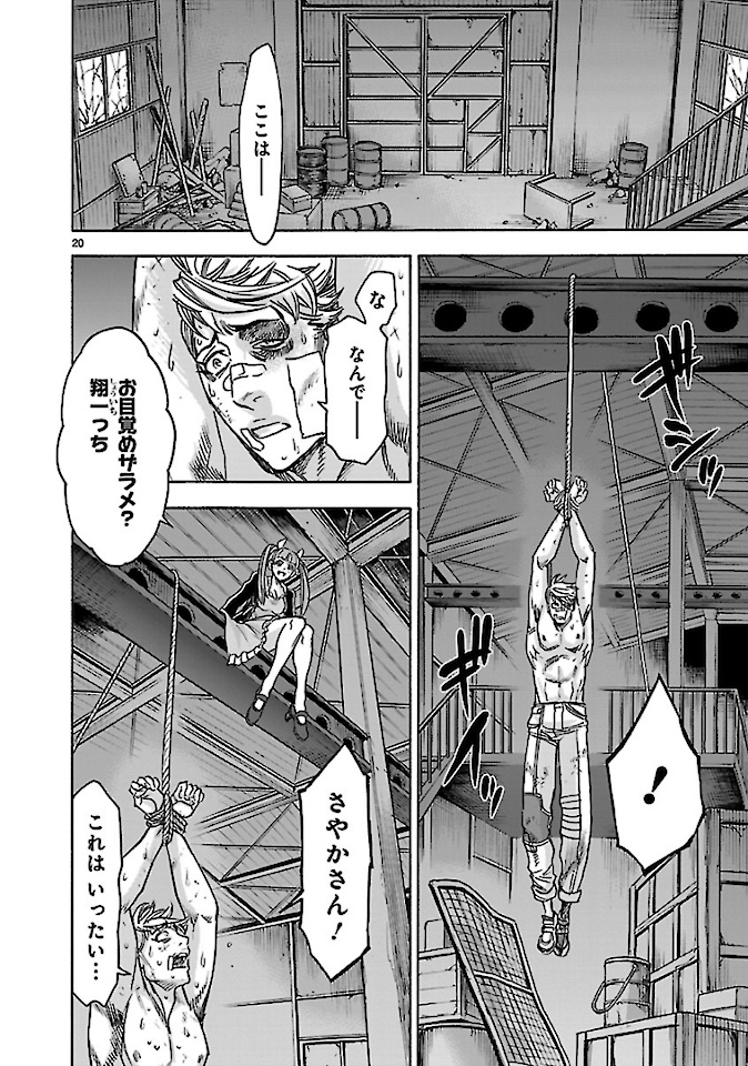 Kamen Rider Kuuga Chapter 72 20ページ
