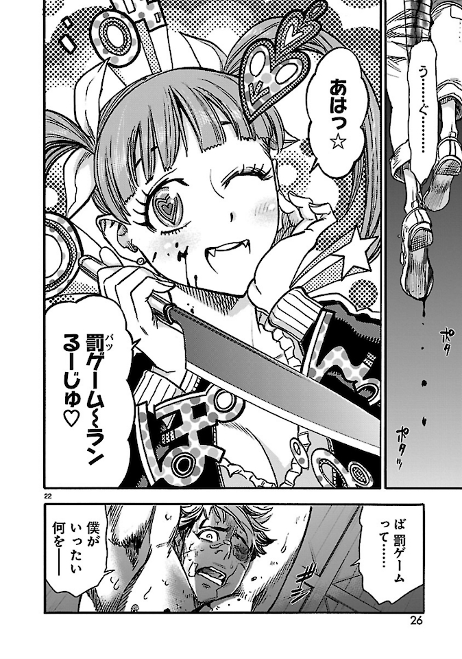 Kamen Rider Kuuga Chapter 72 22ページ