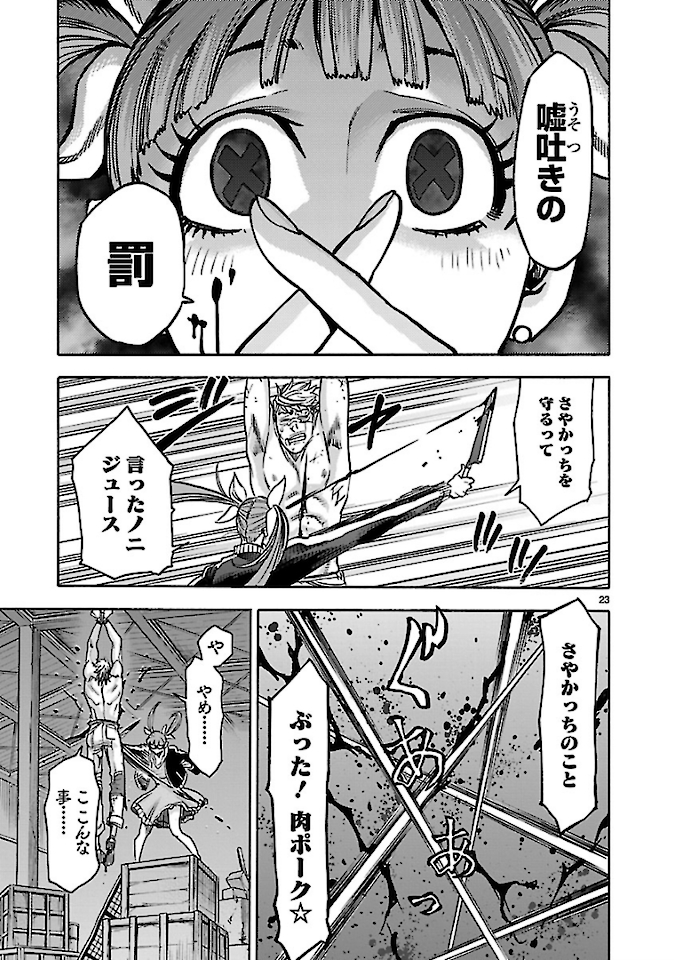Kamen Rider Kuuga Chapter 72 23ページ