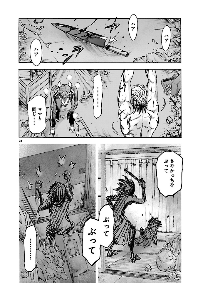 Kamen Rider Kuuga Chapter 72 24ページ