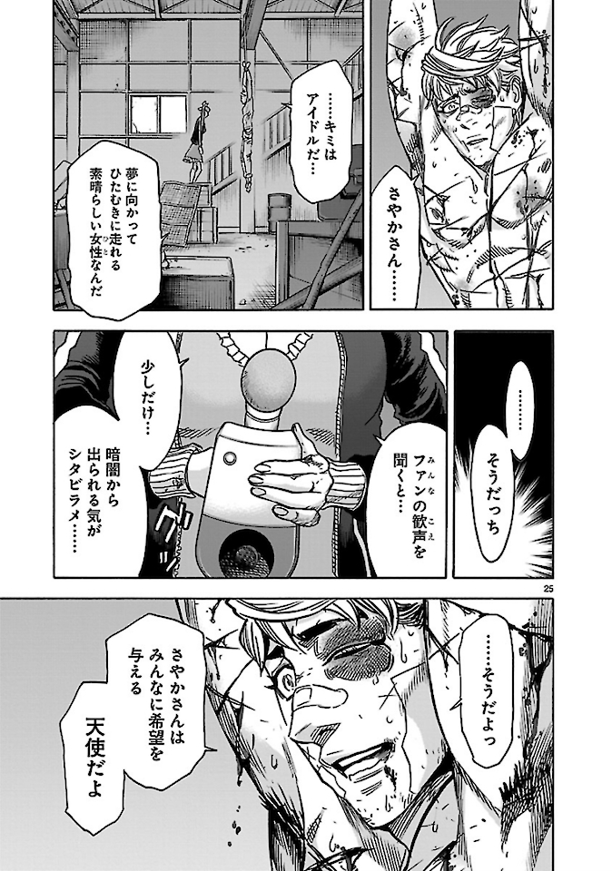 Kamen Rider Kuuga Chapter 72 25ページ