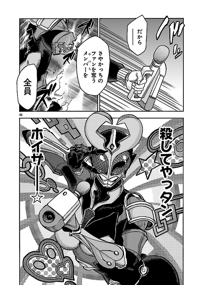 Kamen Rider Kuuga Chapter 72 26ページ