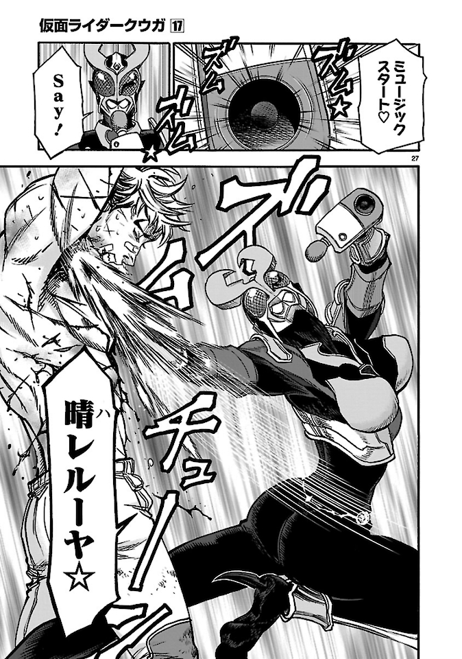 Kamen Rider Kuuga Chapter 72 27ページ