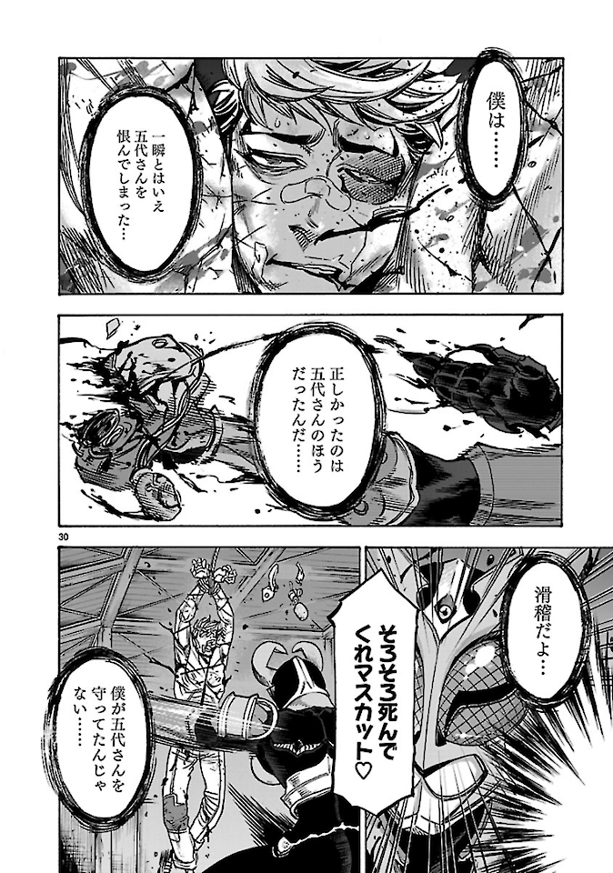 Kamen Rider Kuuga Chapter 72 30ページ